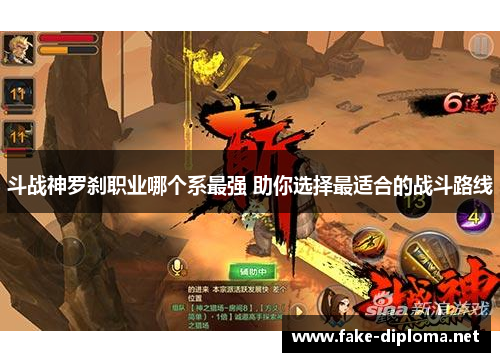 斗战神罗刹职业哪个系最强 助你选择最适合的战斗路线