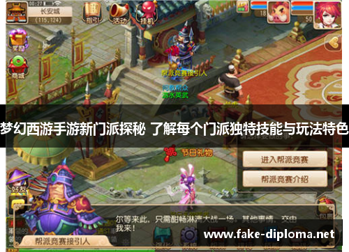 梦幻西游手游新门派探秘 了解每个门派独特技能与玩法特色