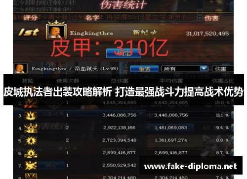 皮城执法者出装攻略解析 打造最强战斗力提高战术优势