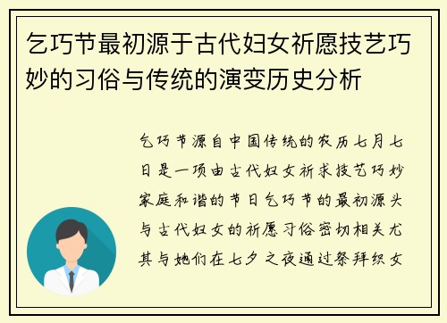 乞巧节最初源于古代妇女祈愿技艺巧妙的习俗与传统的演变历史分析