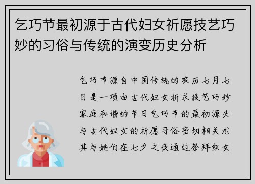 乞巧节最初源于古代妇女祈愿技艺巧妙的习俗与传统的演变历史分析