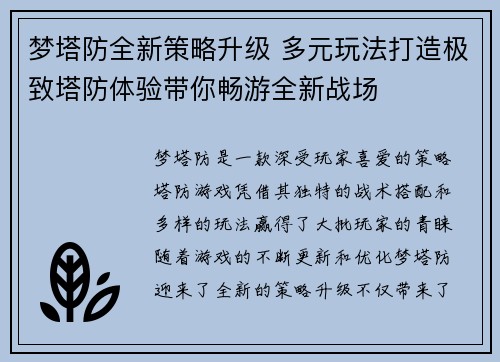 梦塔防全新策略升级 多元玩法打造极致塔防体验带你畅游全新战场