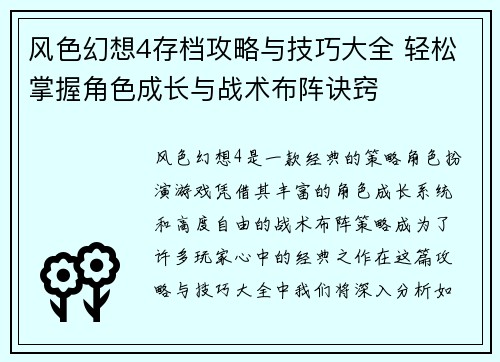 风色幻想4存档攻略与技巧大全 轻松掌握角色成长与战术布阵诀窍