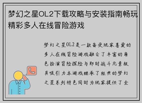 梦幻之星OL2下载攻略与安装指南畅玩精彩多人在线冒险游戏