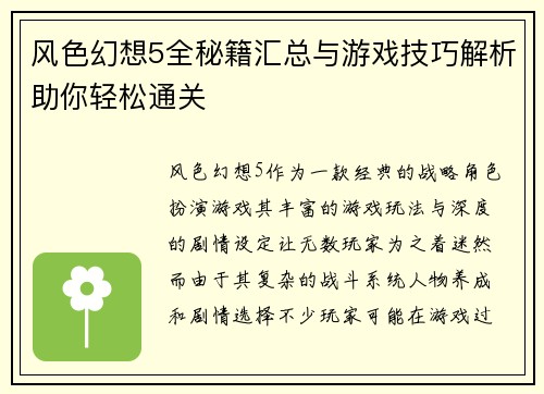 风色幻想5全秘籍汇总与游戏技巧解析助你轻松通关