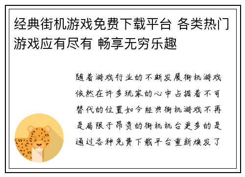 经典街机游戏免费下载平台 各类热门游戏应有尽有 畅享无穷乐趣