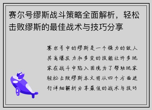 赛尔号缪斯战斗策略全面解析，轻松击败缪斯的最佳战术与技巧分享