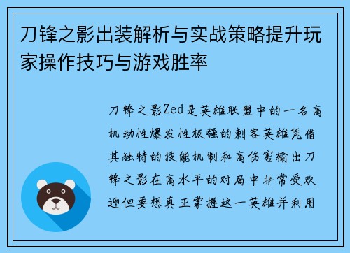 刀锋之影出装解析与实战策略提升玩家操作技巧与游戏胜率 刀锋之影出装解析与实战策略提升玩家操作技巧与游戏胜率