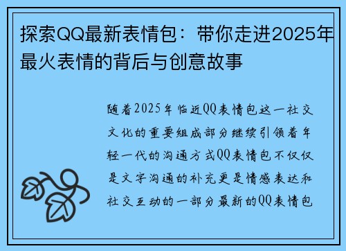 探索QQ最新表情包：带你走进2025年最火表情的背后与创意故事