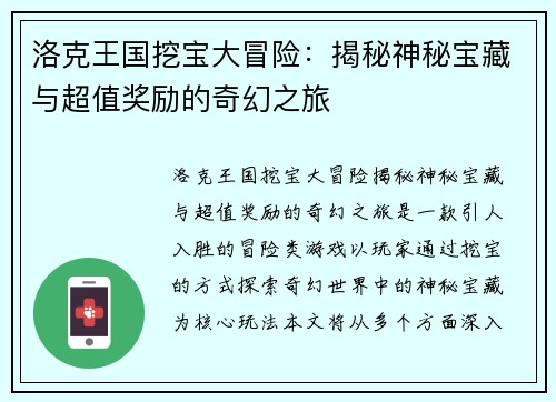 洛克王国挖宝大冒险：揭秘神秘宝藏与超值奖励的奇幻之旅